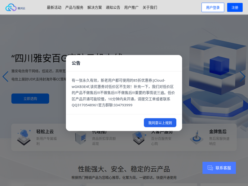 3元云服务器-站点缩略图